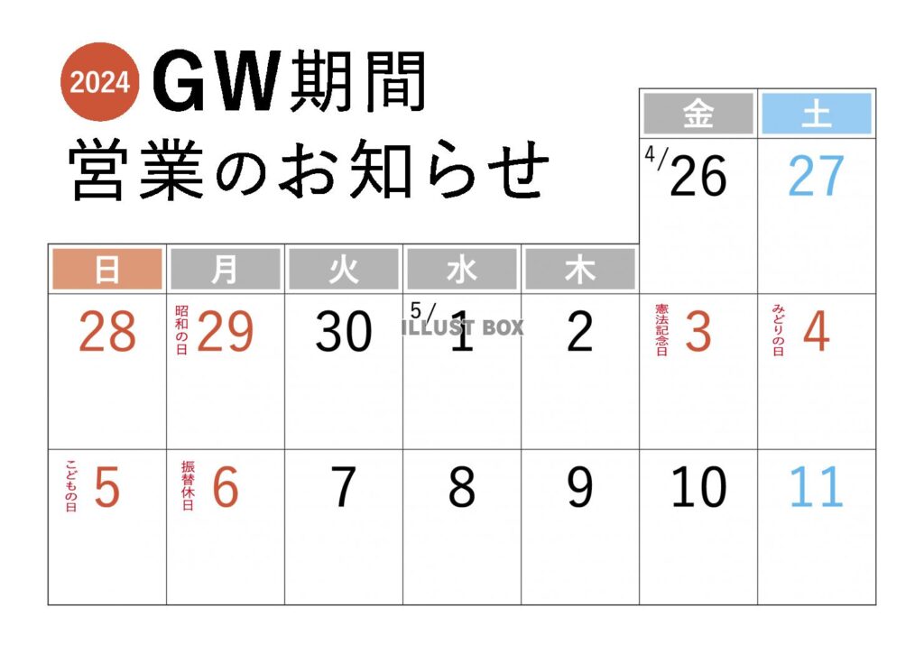 ゴールデンウィーク　休業のお知らせ