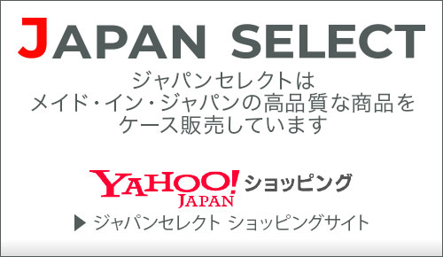 JAPAN SELECT ジャパンセレクトYahooショッピングサイト