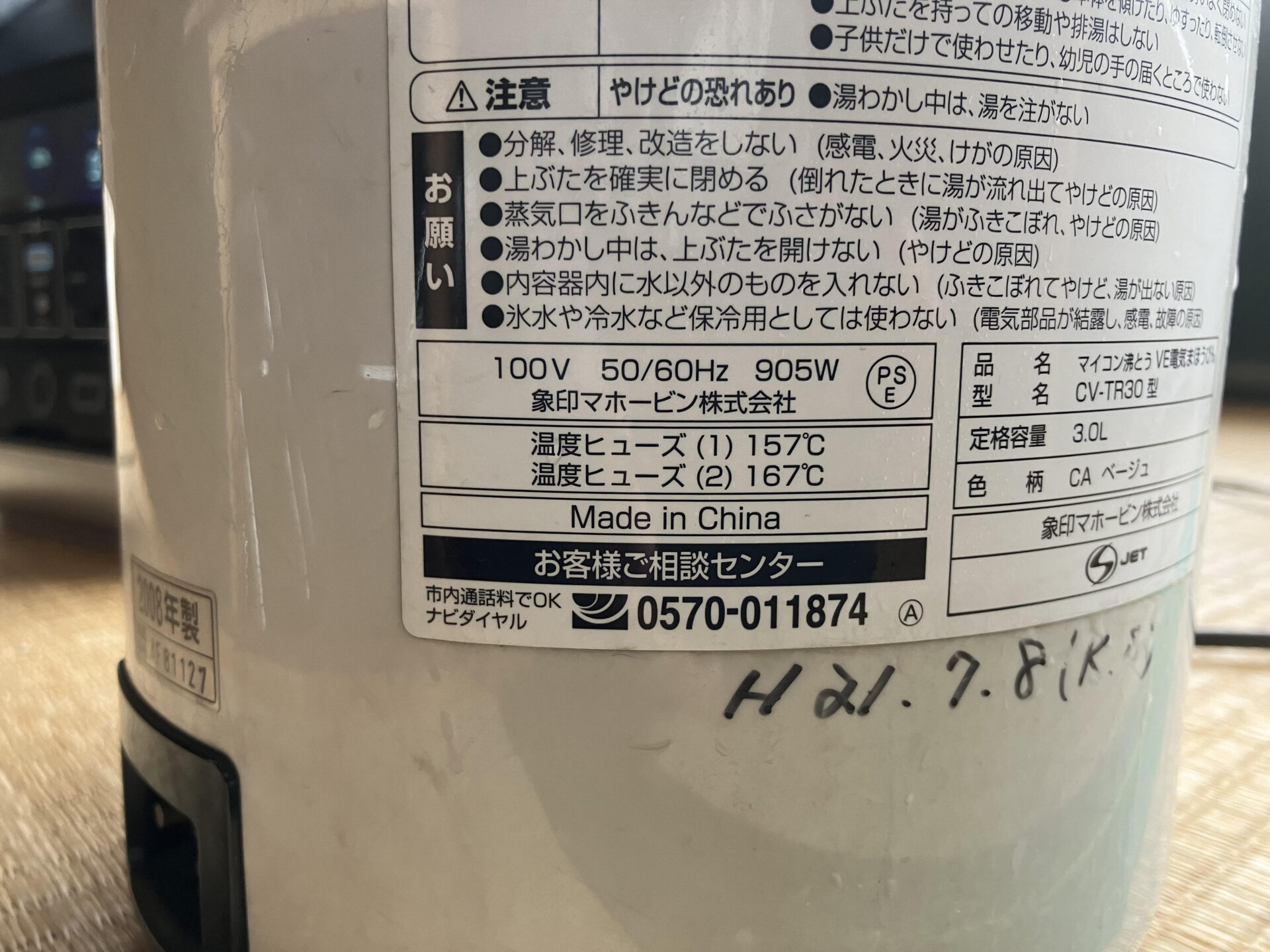 蓄電池CAPTAIN1200 電気ポットで２㍑沸かしてみた